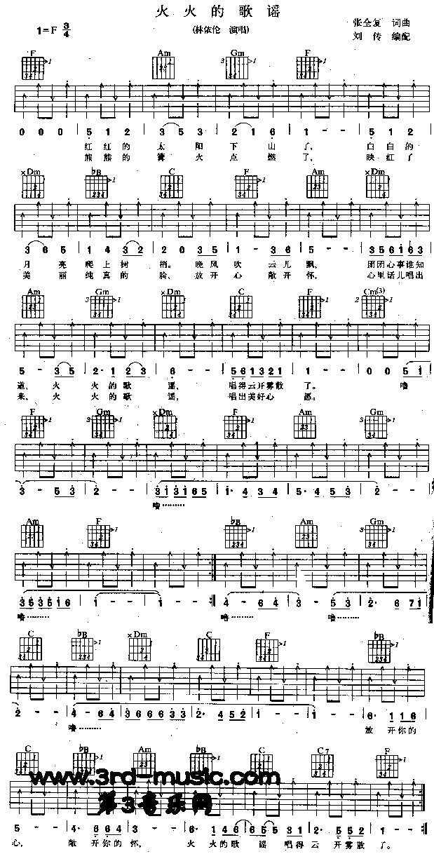 火火的歌谣吉他谱（图1）