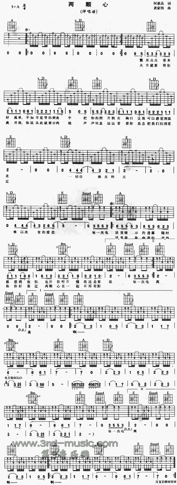 两颗心(粤语)吉他谱（图1）