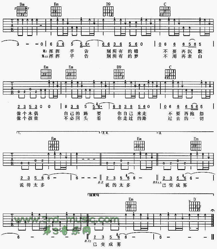 挥挥手吉他谱（图2）
