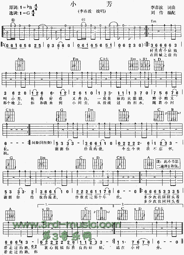 小芳吉他谱（图1）