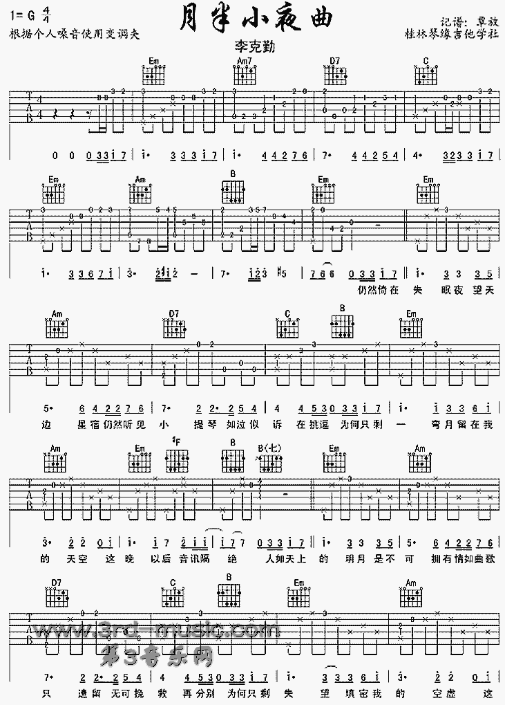月半小夜曲(粤语)吉他谱（图1）