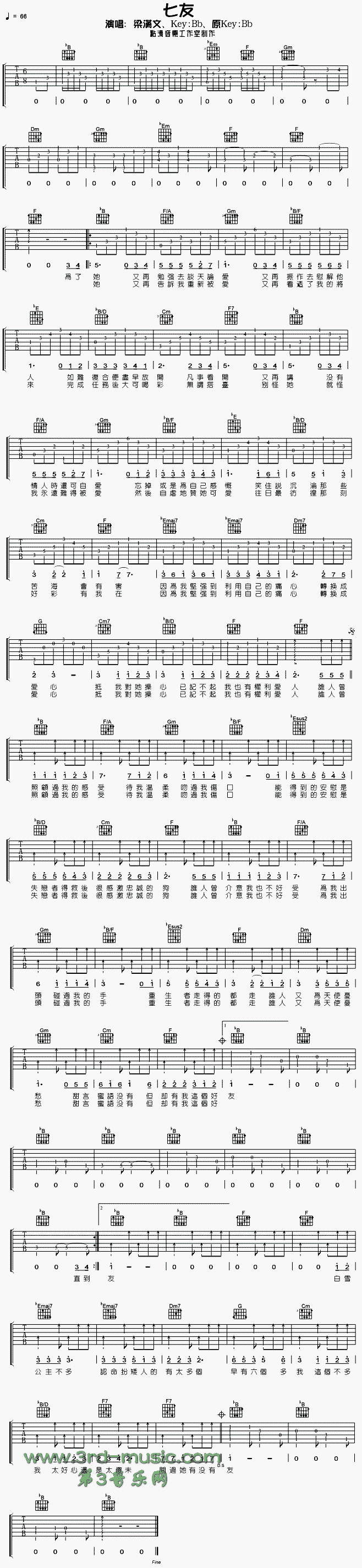 七友吉他谱(图1)
