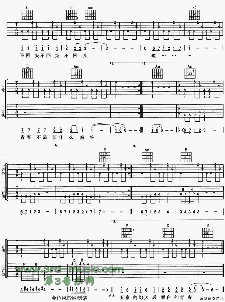 青春正传(迷惘篇)吉他谱（图3）