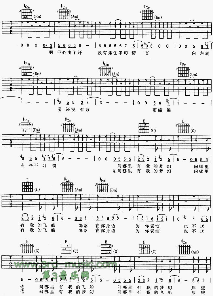 飞船吉他谱（图2）