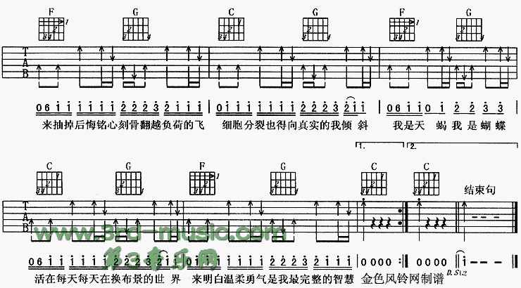 天蝎蝴蝶吉他谱（图2）