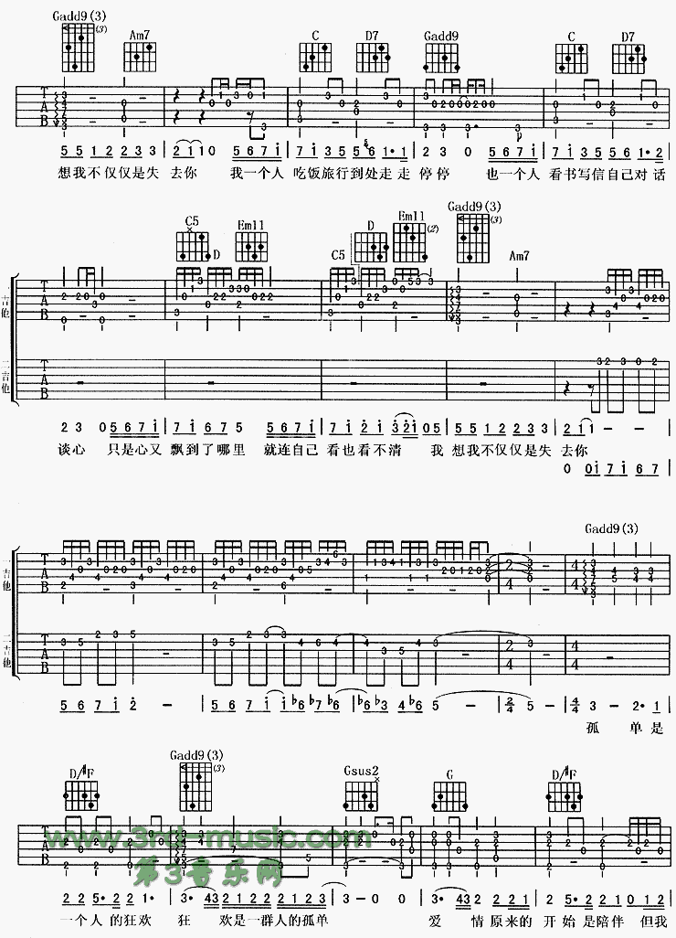 叶子(《蔷薇之恋》片尾曲)吉他谱（图2）