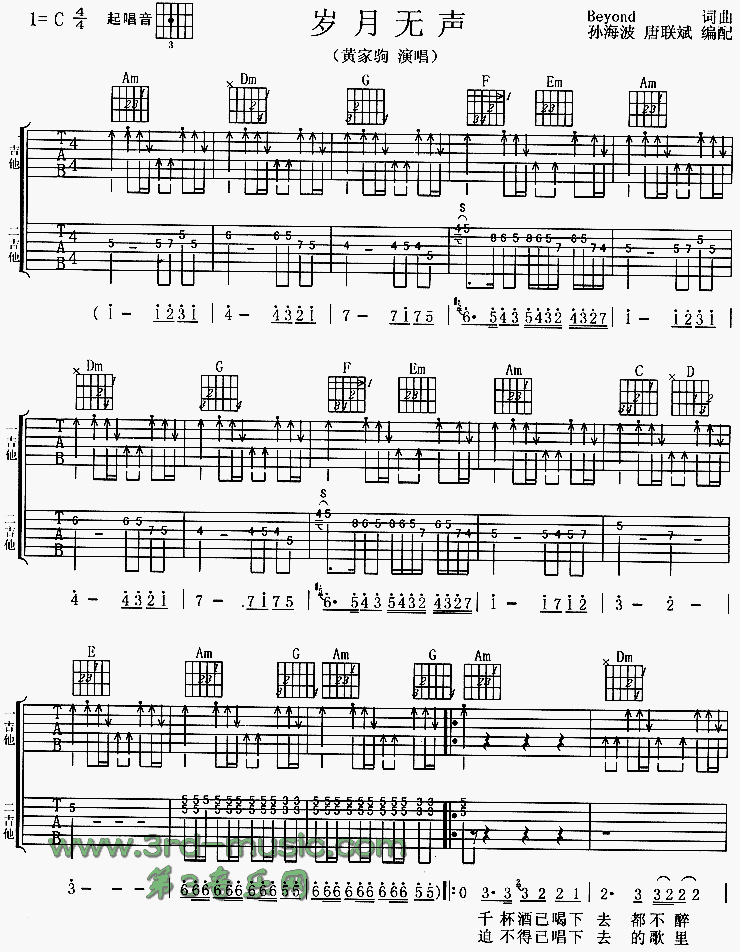 岁月无声（粤语）吉他谱（图1）
