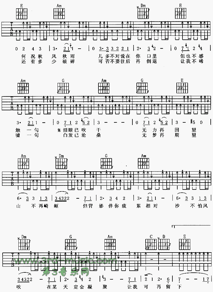 岁月无声（粤语）吉他谱（图2）