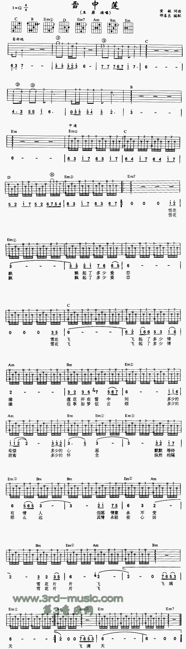 雪中莲吉他谱（图1）