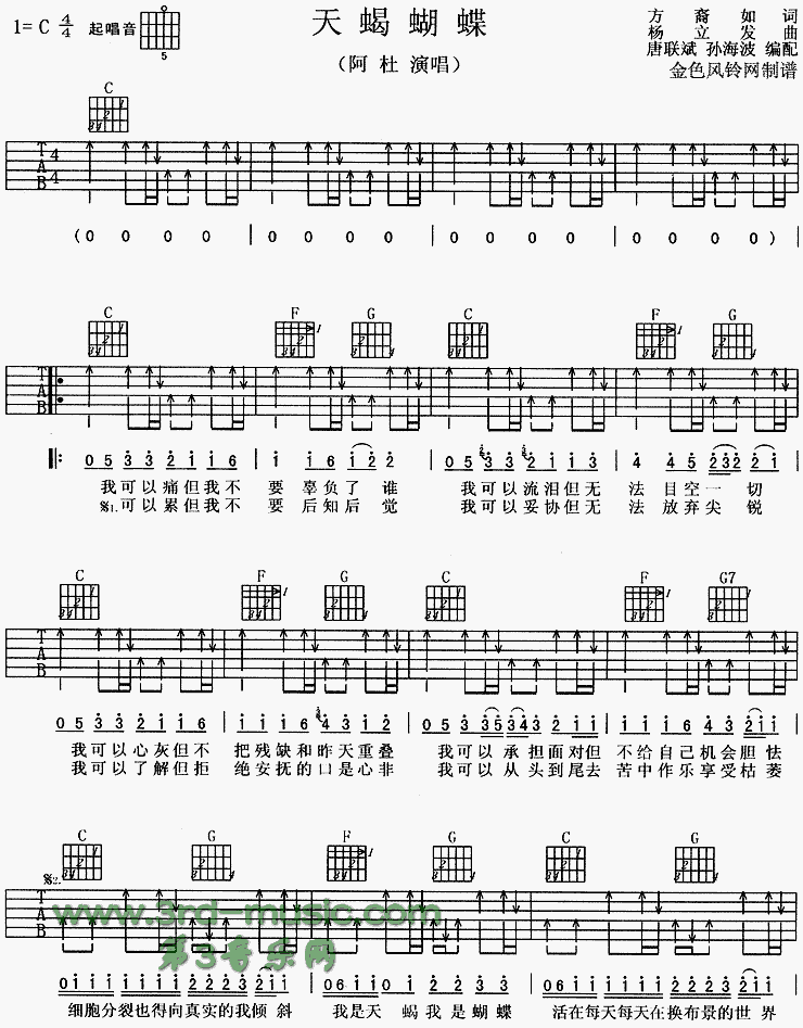 天蝎蝴蝶吉他谱（图1）