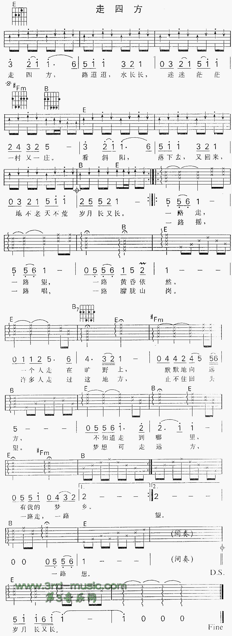走四方(《一路黄昏》主题歌)吉他谱（图1）