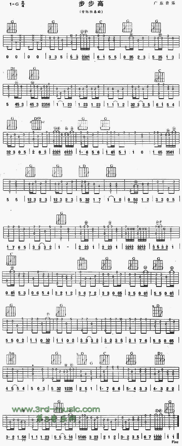 步步高(独奏曲)吉他谱（图1）