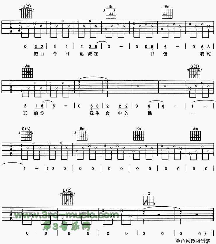 中学时代吉他谱（图3）