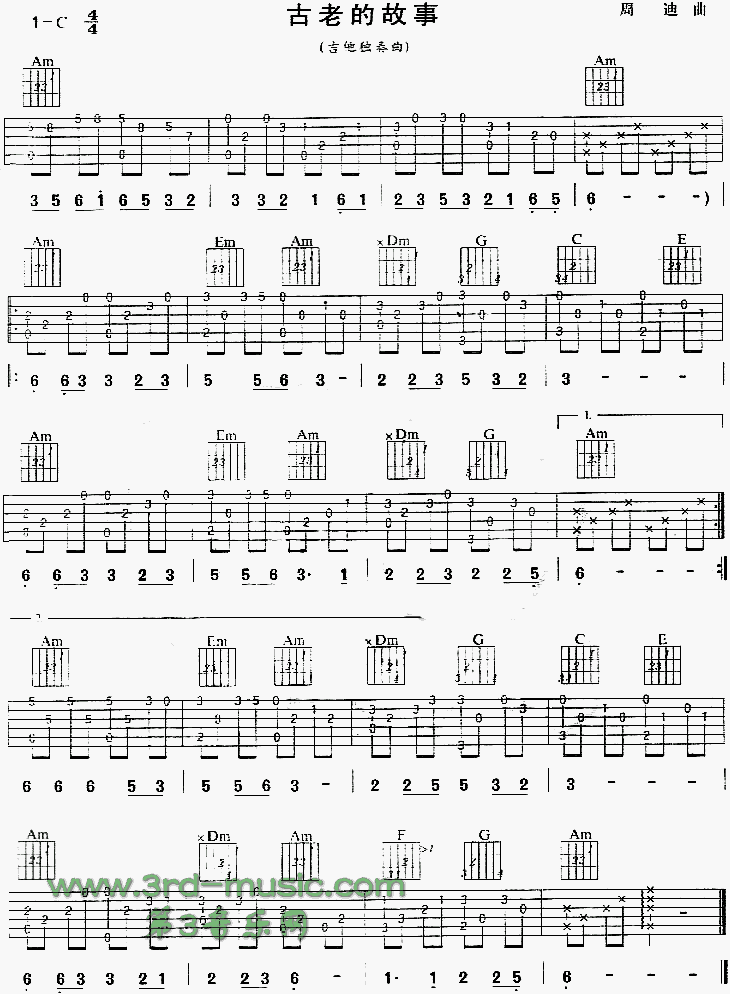 古老的故事(独奏曲)吉他谱（图1）