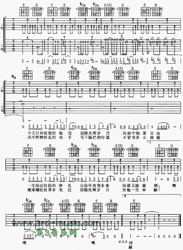 光辉岁月吉他谱（图4）