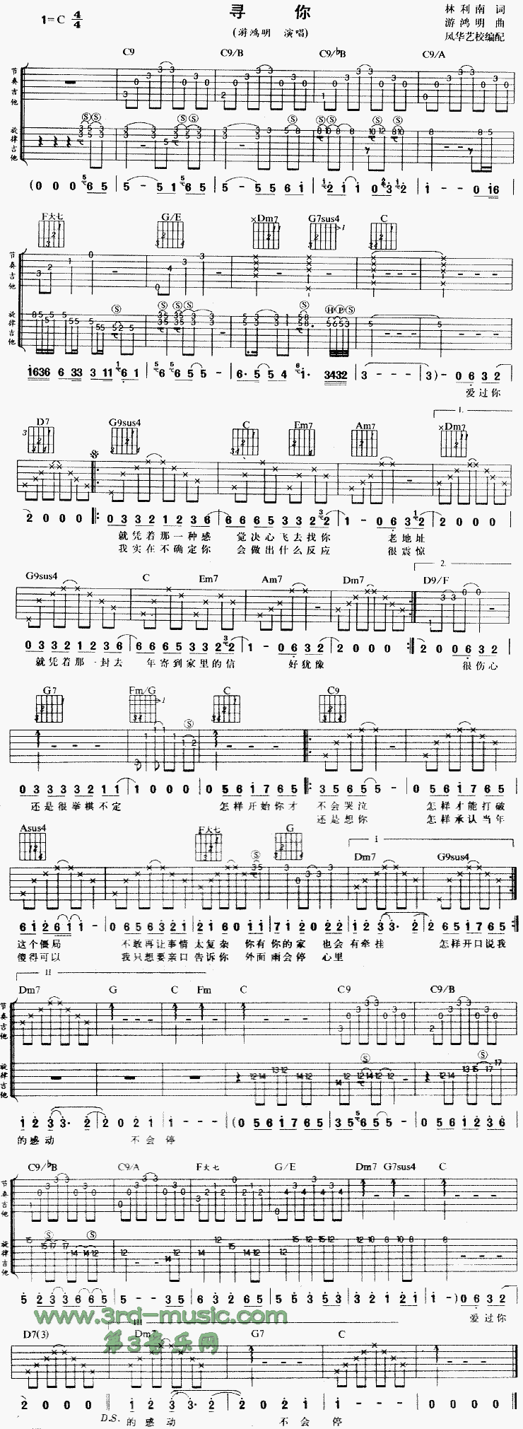 寻你吉他谱（图1）