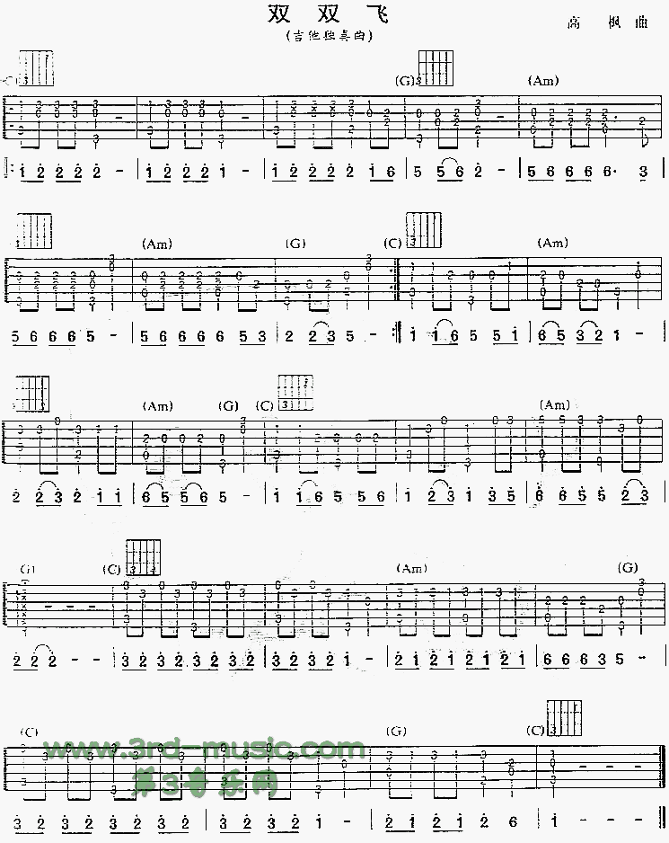 双双飞(独奏曲)吉他谱（图1）