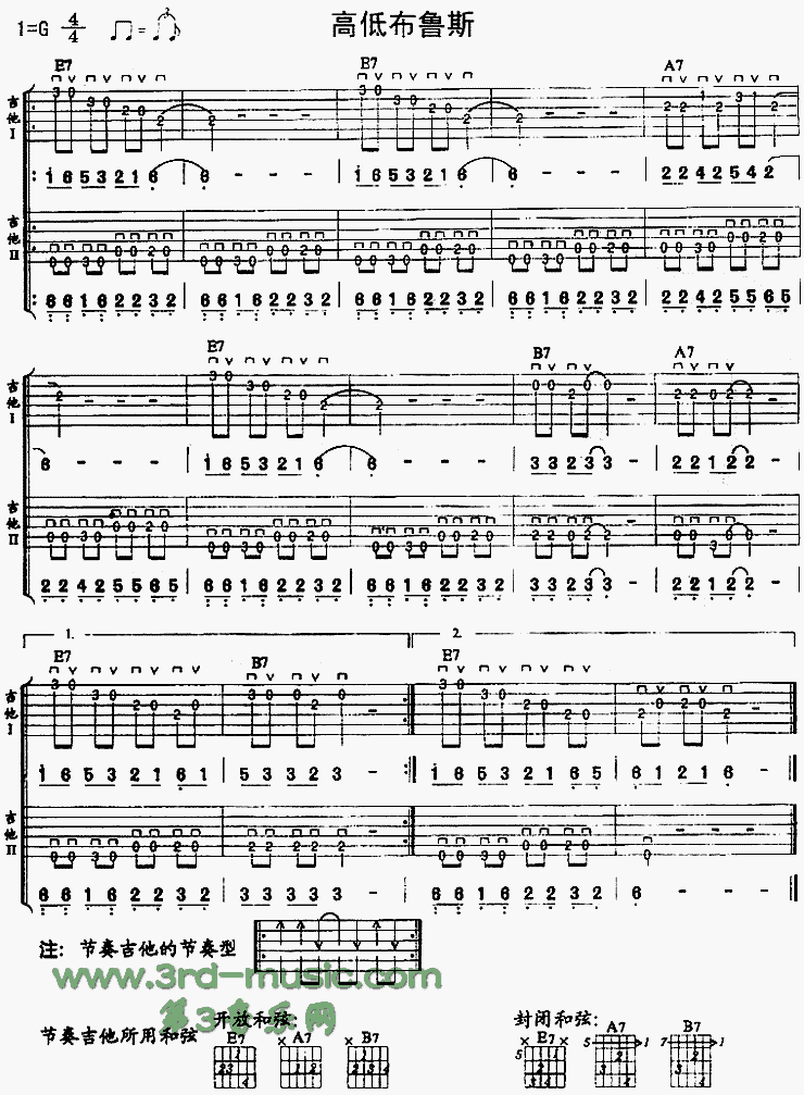 高低布鲁斯(独奏曲)吉他谱（图1）