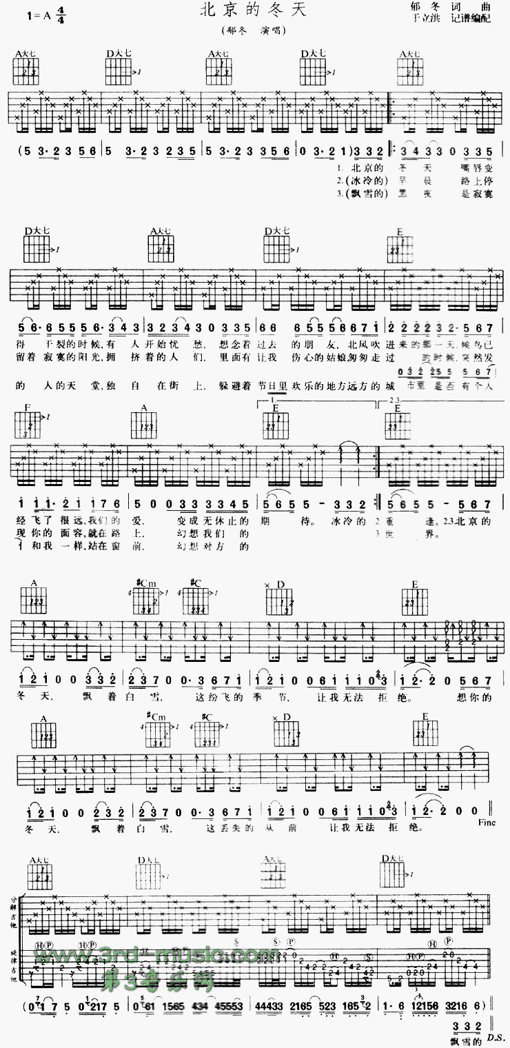 北京的冬天吉他谱（图1）