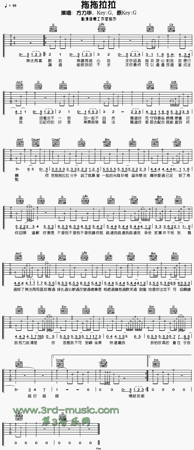 拖拖拉拉吉他谱（图1）