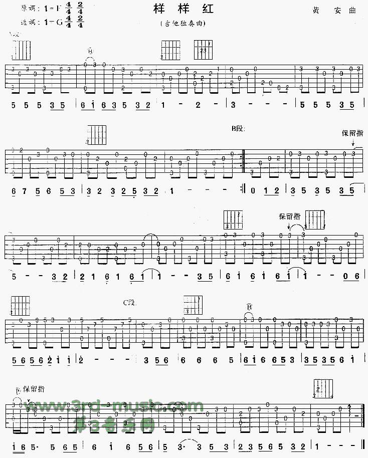 样样红(独奏曲)吉他谱（图1）