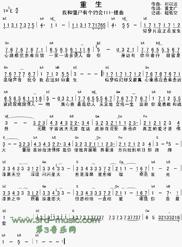 重生(《我和僵尸有个约会》Ⅲ插曲、粤语)吉他谱（图1）