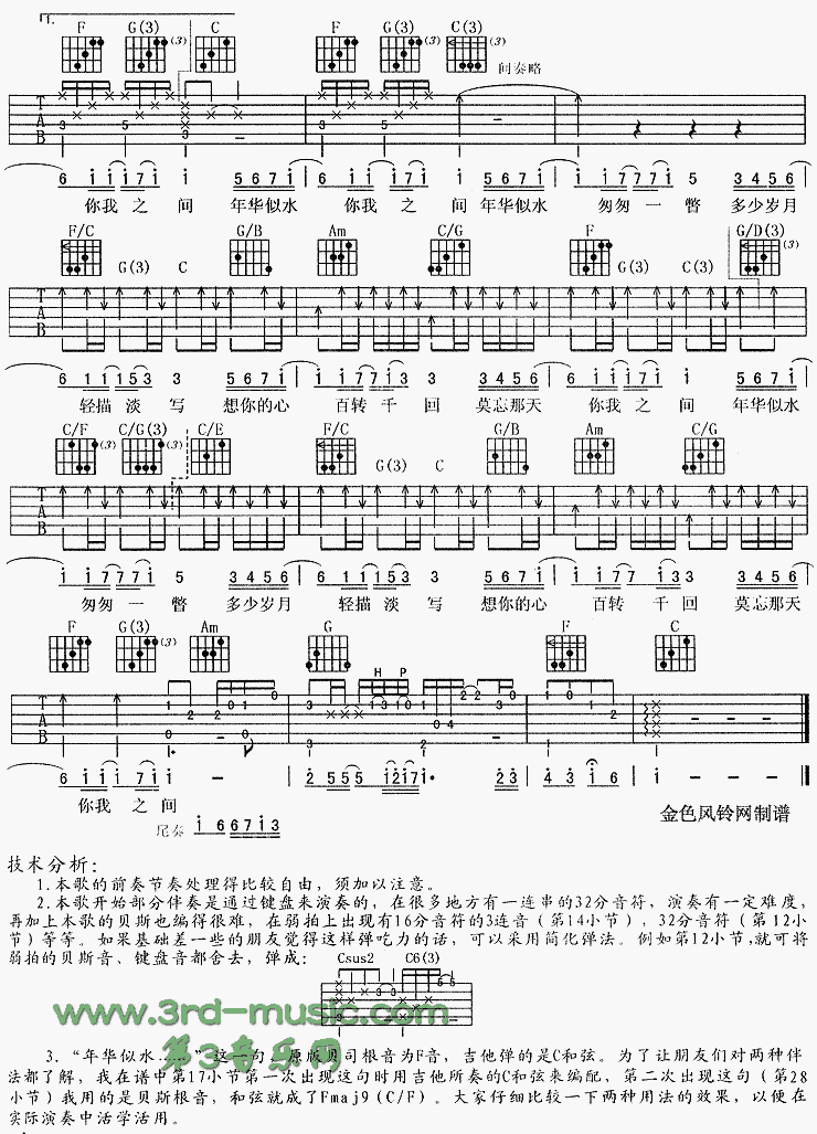 年华似水(《似水年华》主题歌)吉他谱（图3）