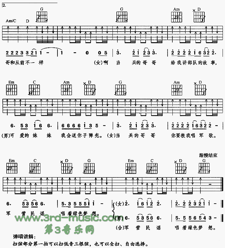绿军装的梦吉他谱（图2）