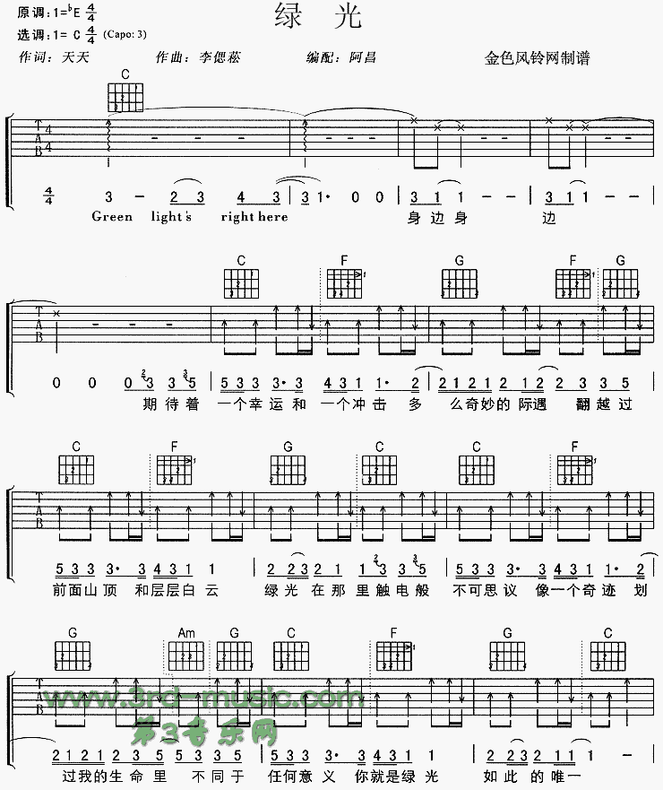 绿光吉他谱（图1）