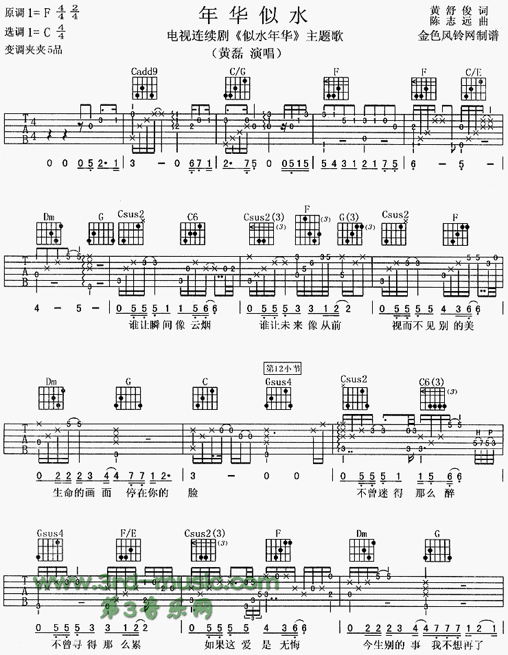 年华似水(《似水年华》主题歌)吉他谱（图1）