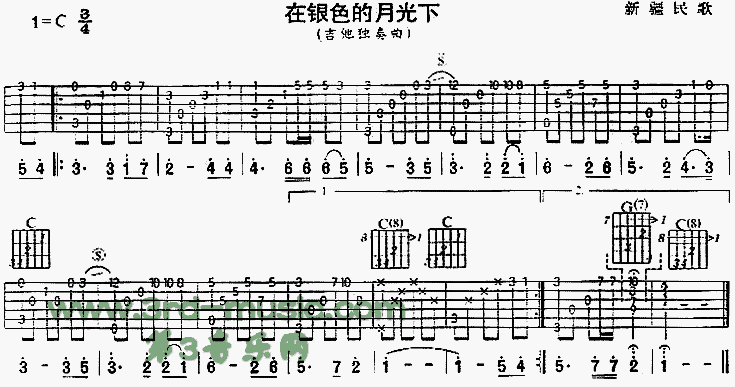 在银色的月光下(新疆民歌、独奏曲)吉他谱（图1）