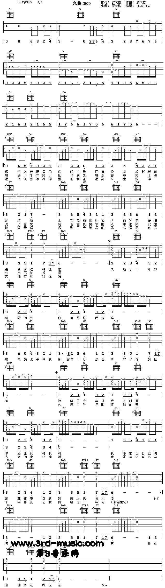 恋曲2000吉他谱（图1）