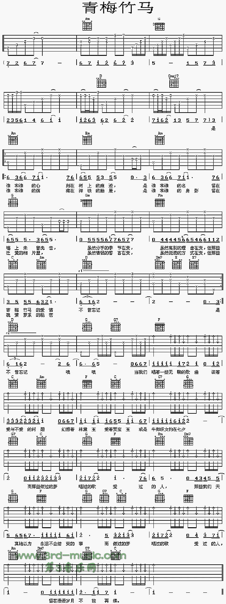 青梅竹马吉他谱（图1）