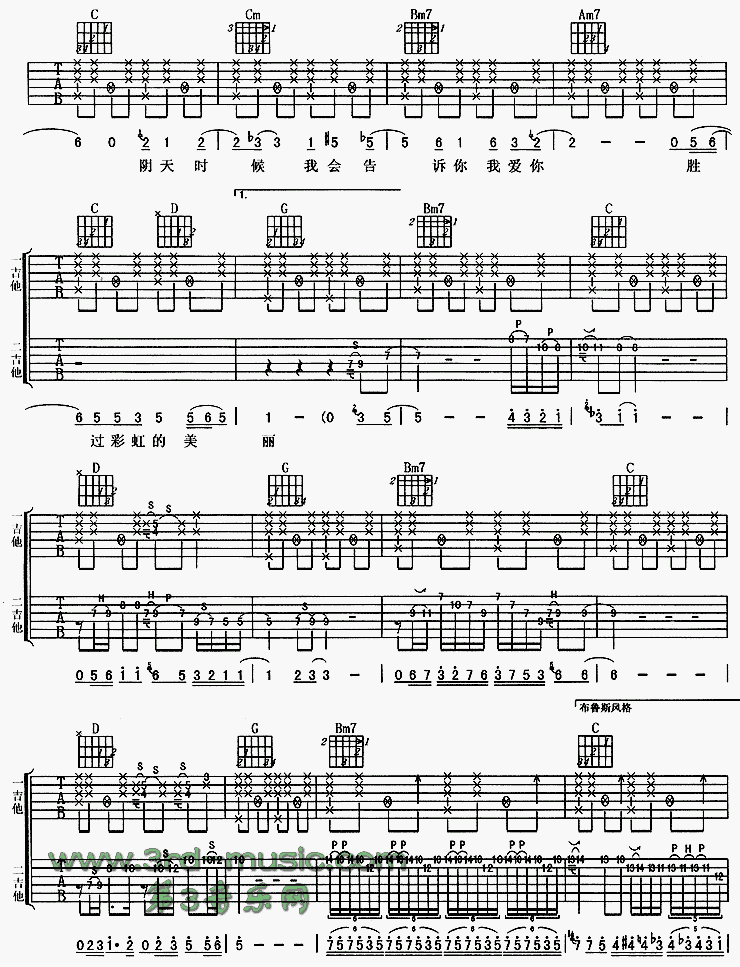 彩虹吉他谱（图3）
