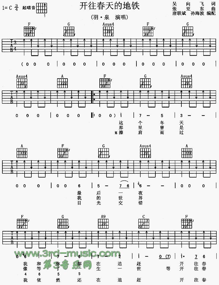 开往春天的地铁吉他谱（图1）