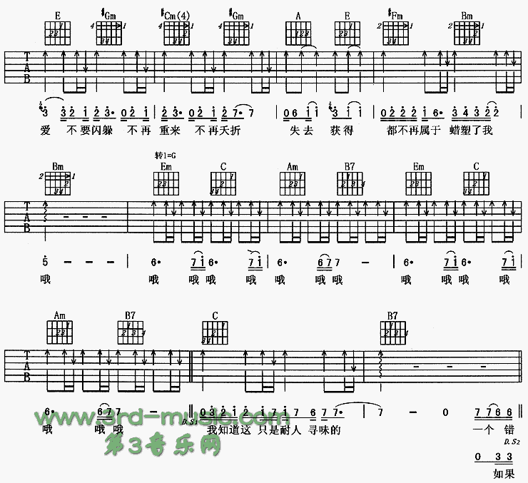 蜡人吉他谱（图3）