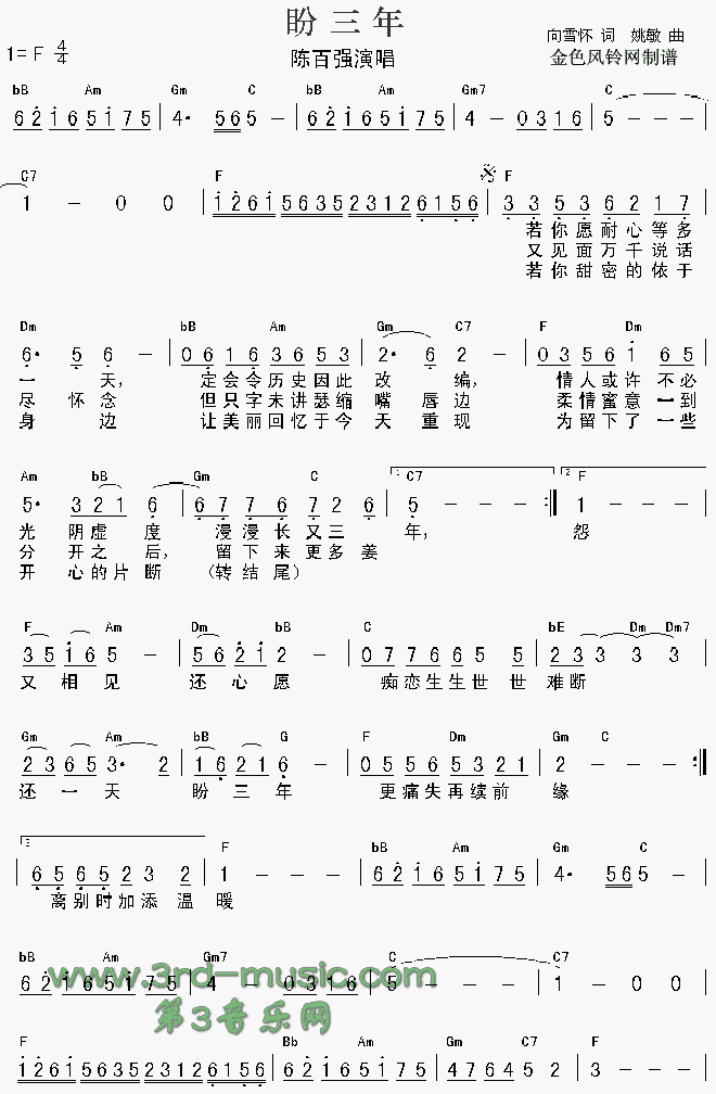 盼三年(粤语)吉他谱（图1）