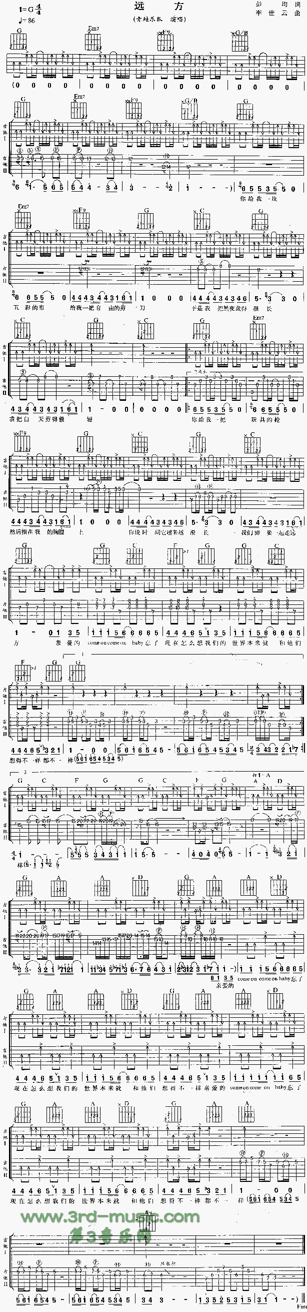 远方吉他谱（图1）