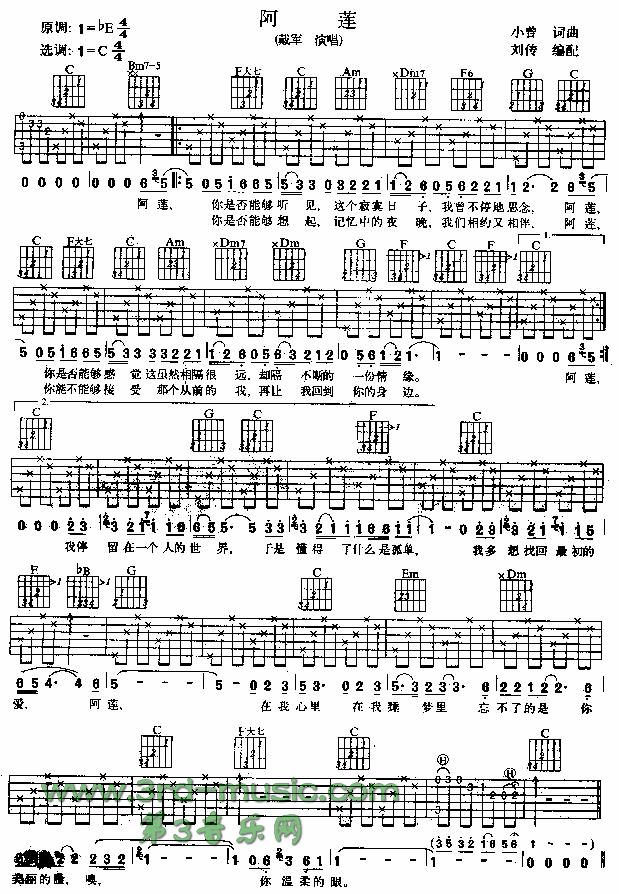 阿莲吉他谱（图1）