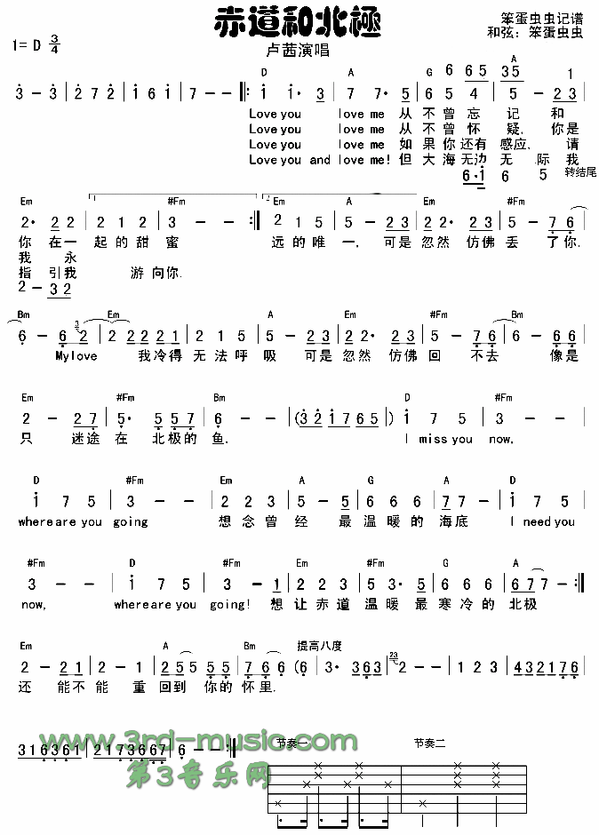 赤道和北极吉他谱（图1）