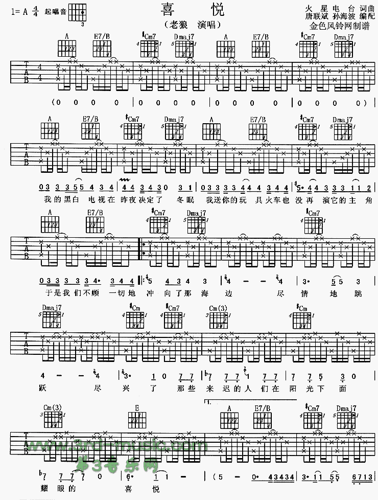 喜悦吉他谱（图1）