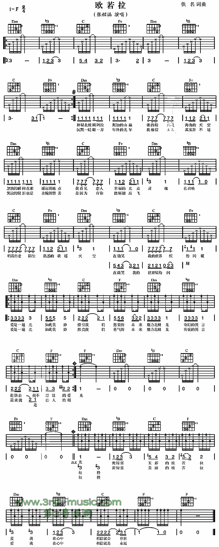 欧若拉吉他谱（图1）