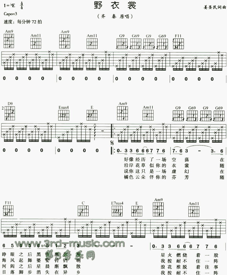 野衣裳吉他谱（图1）