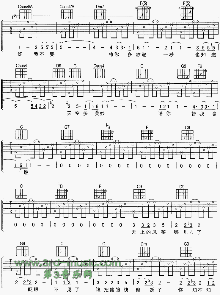风筝吉他谱（图2）