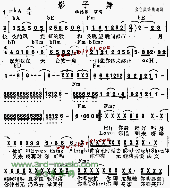 影子舞(粤语)吉他谱（图1）