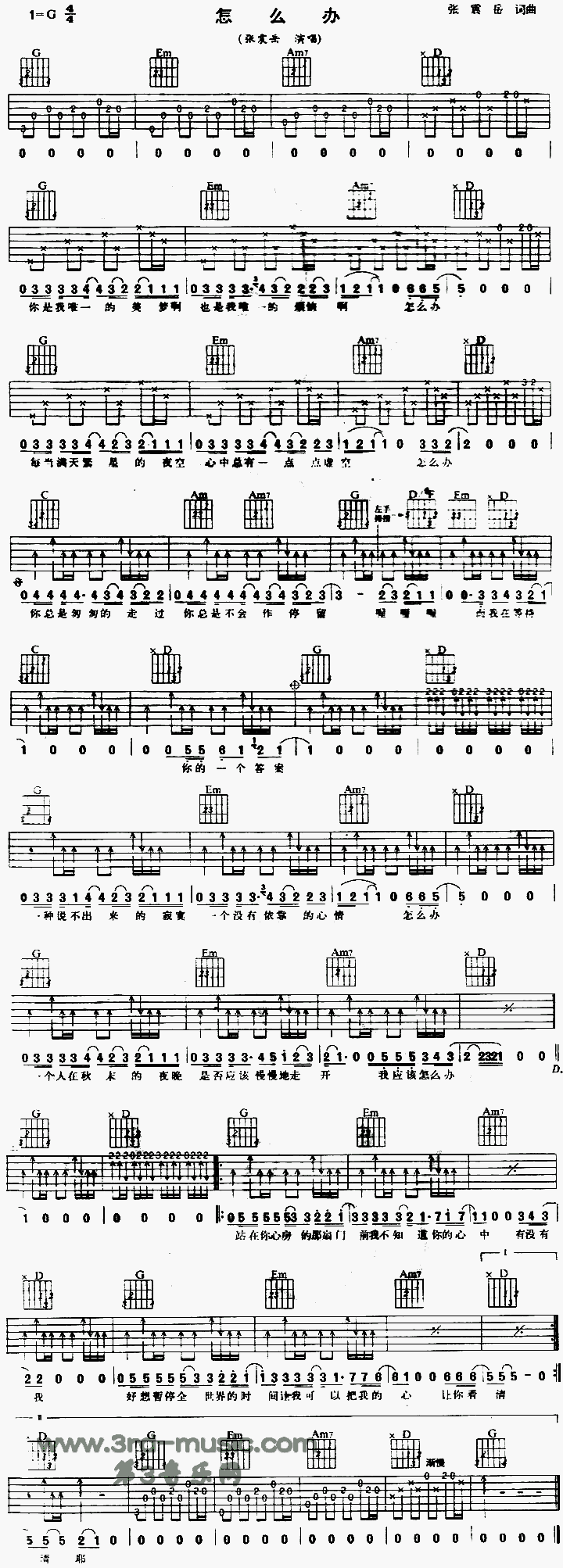 怎么办吉他谱（图1）