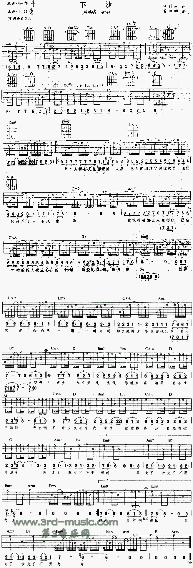 下沙吉他谱（图1）