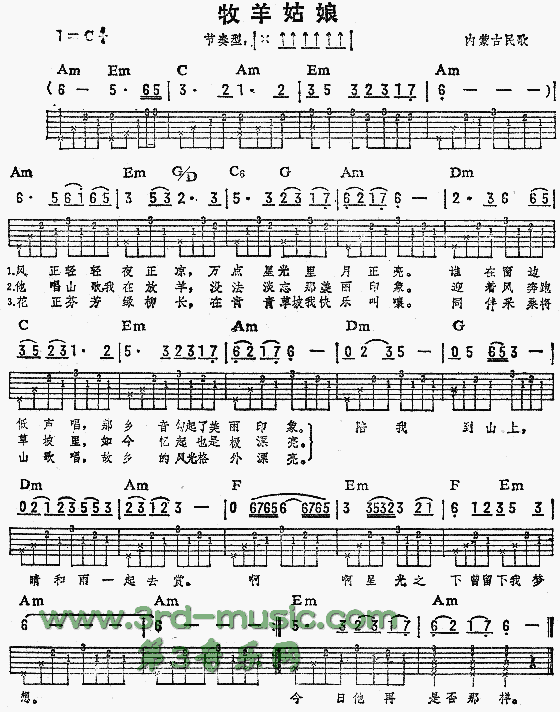 牧羊姑娘(内蒙古民歌)吉他谱（图1）