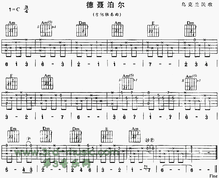 德聂泊尔(乌克兰民歌、独奏曲)吉他谱（图1）