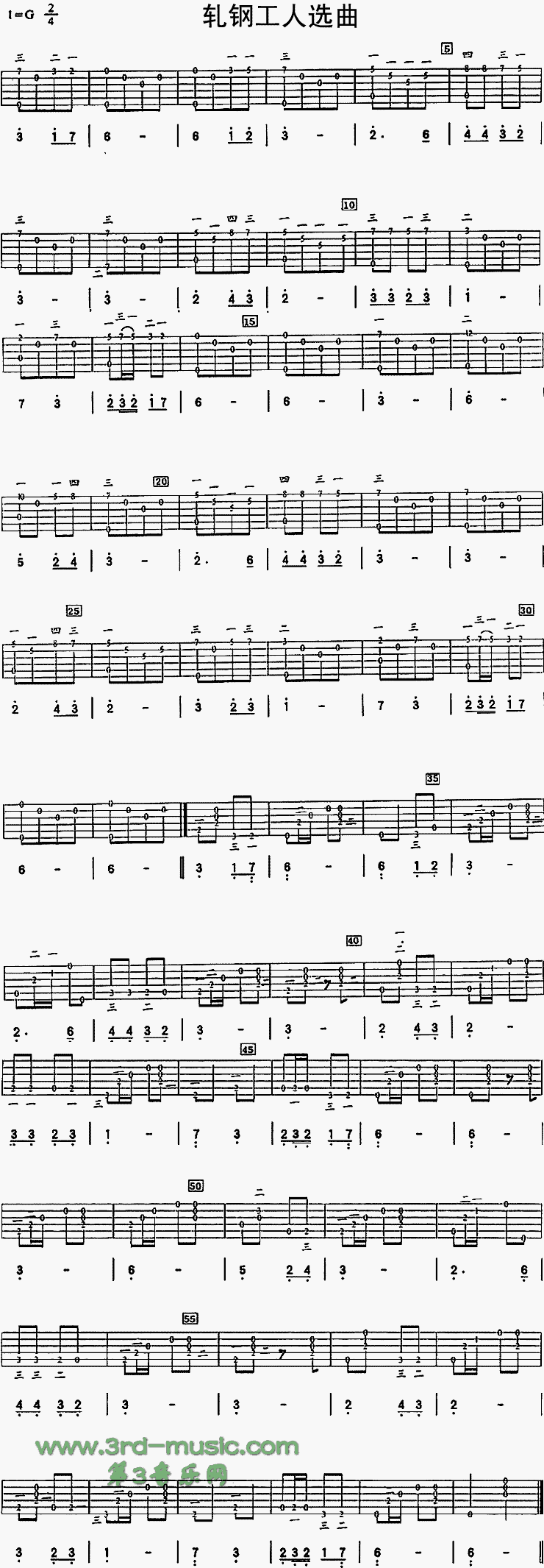 轧钢工人选曲(独奏曲)吉他谱（图1）
